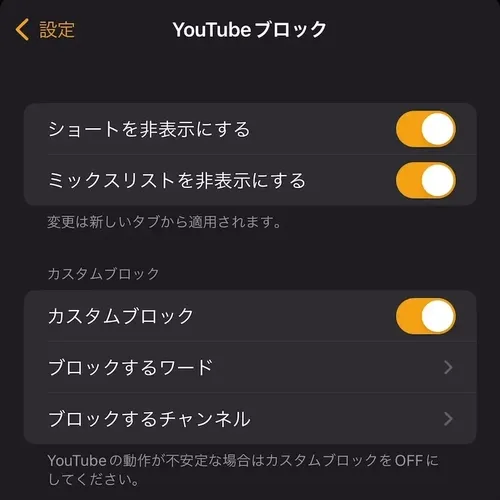 YouTubeブロッカー